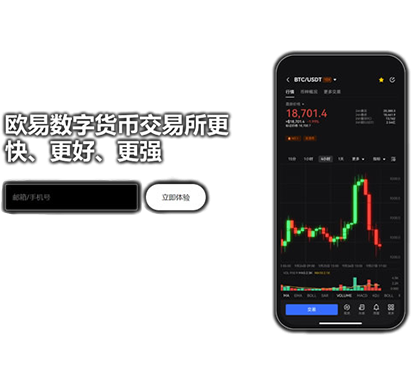 o易交易所app页面展示