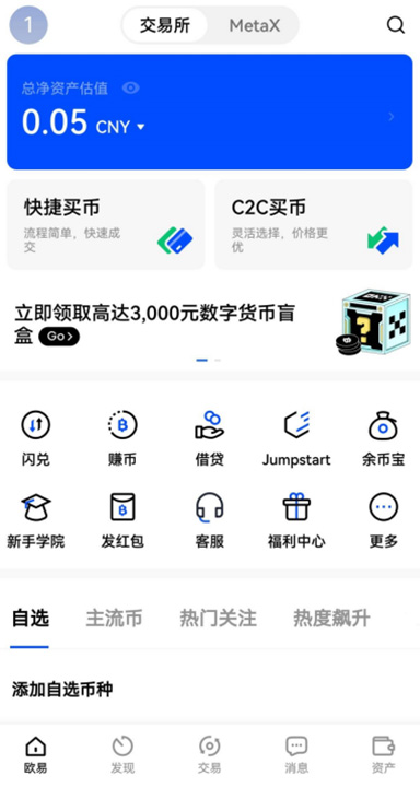 o易交易所app页面展示
